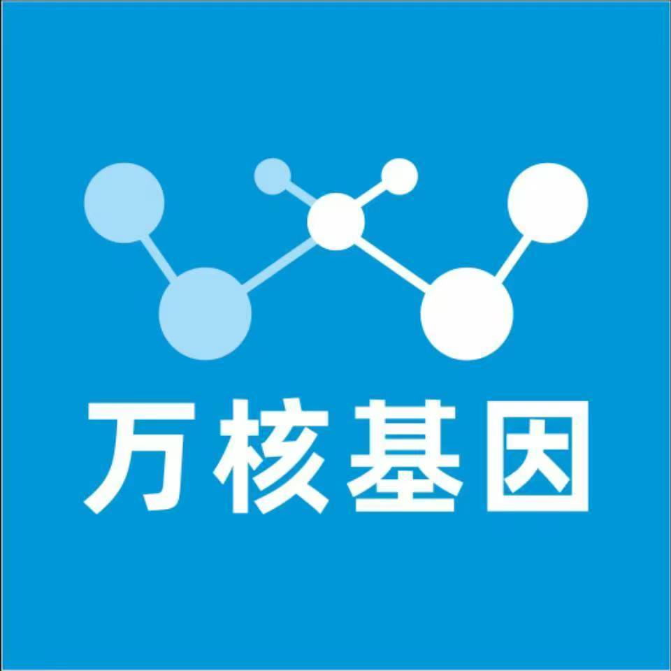 山南扎囊万核基因检测咨询中心
